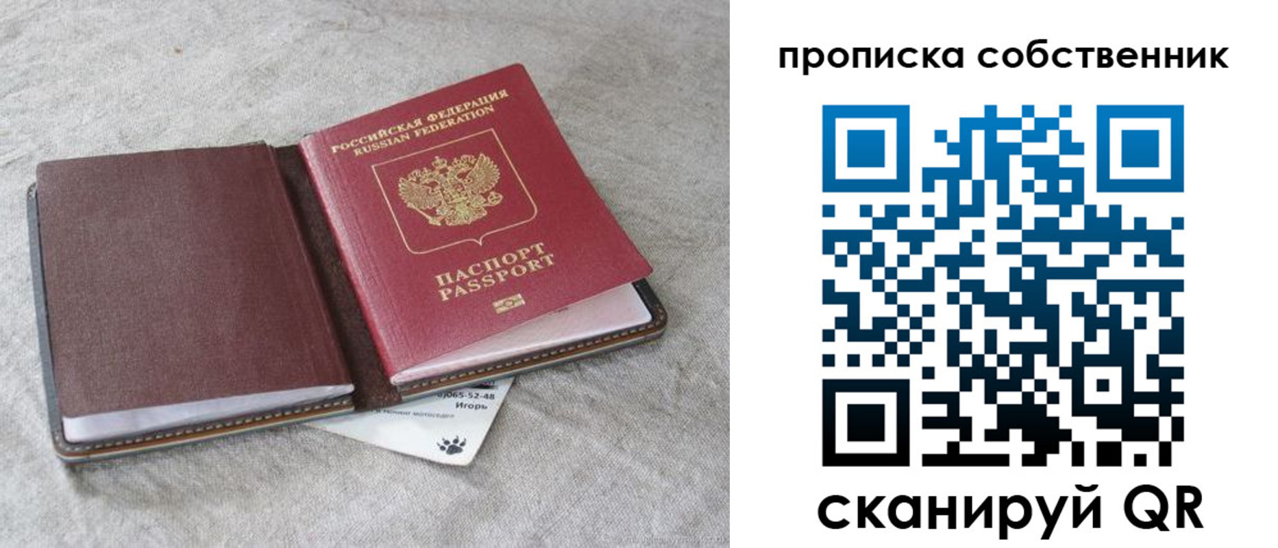 прописка от собственника в Ревде