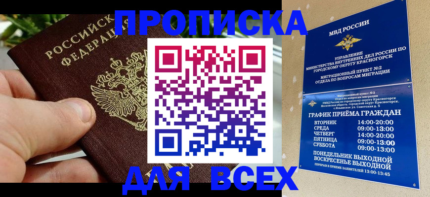 прописка иностранных граждан в Ревде