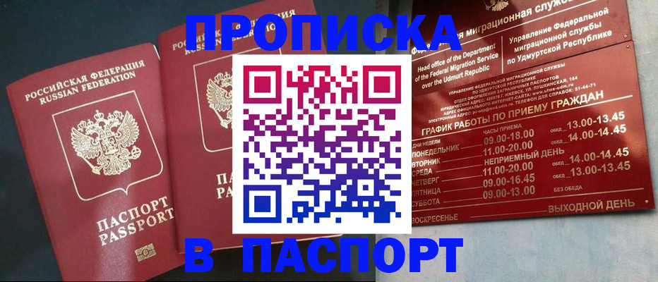 прописка в квартире в Ревде