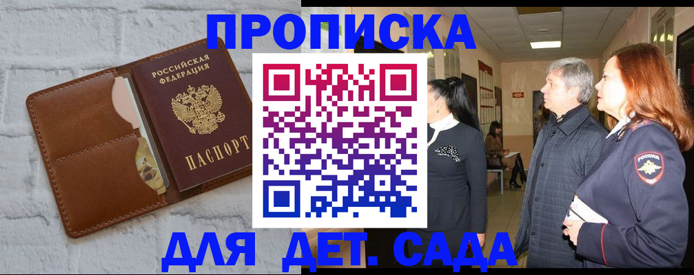 прописка штамп в Ревде