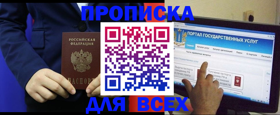 прописка законно в Ревде