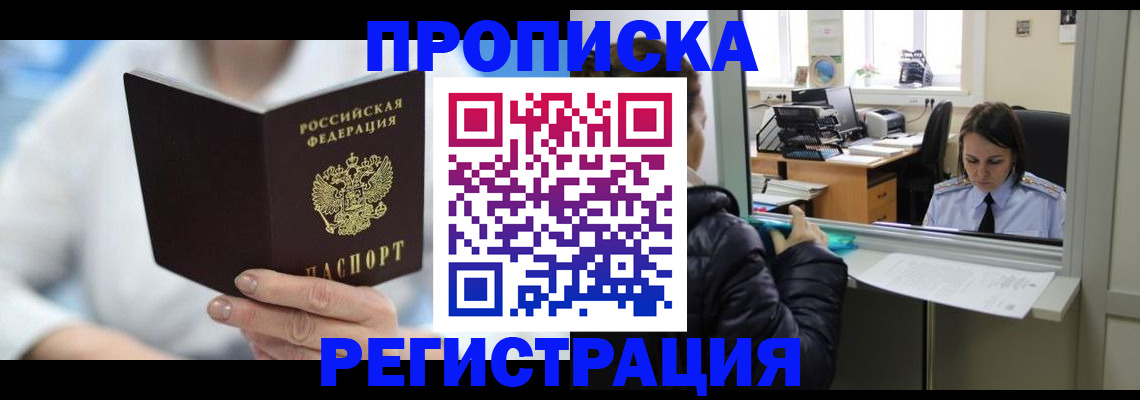 прописка от собственника в Ревде