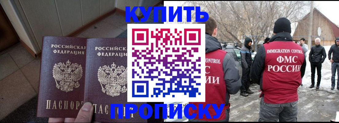 прописка законно в Ревде